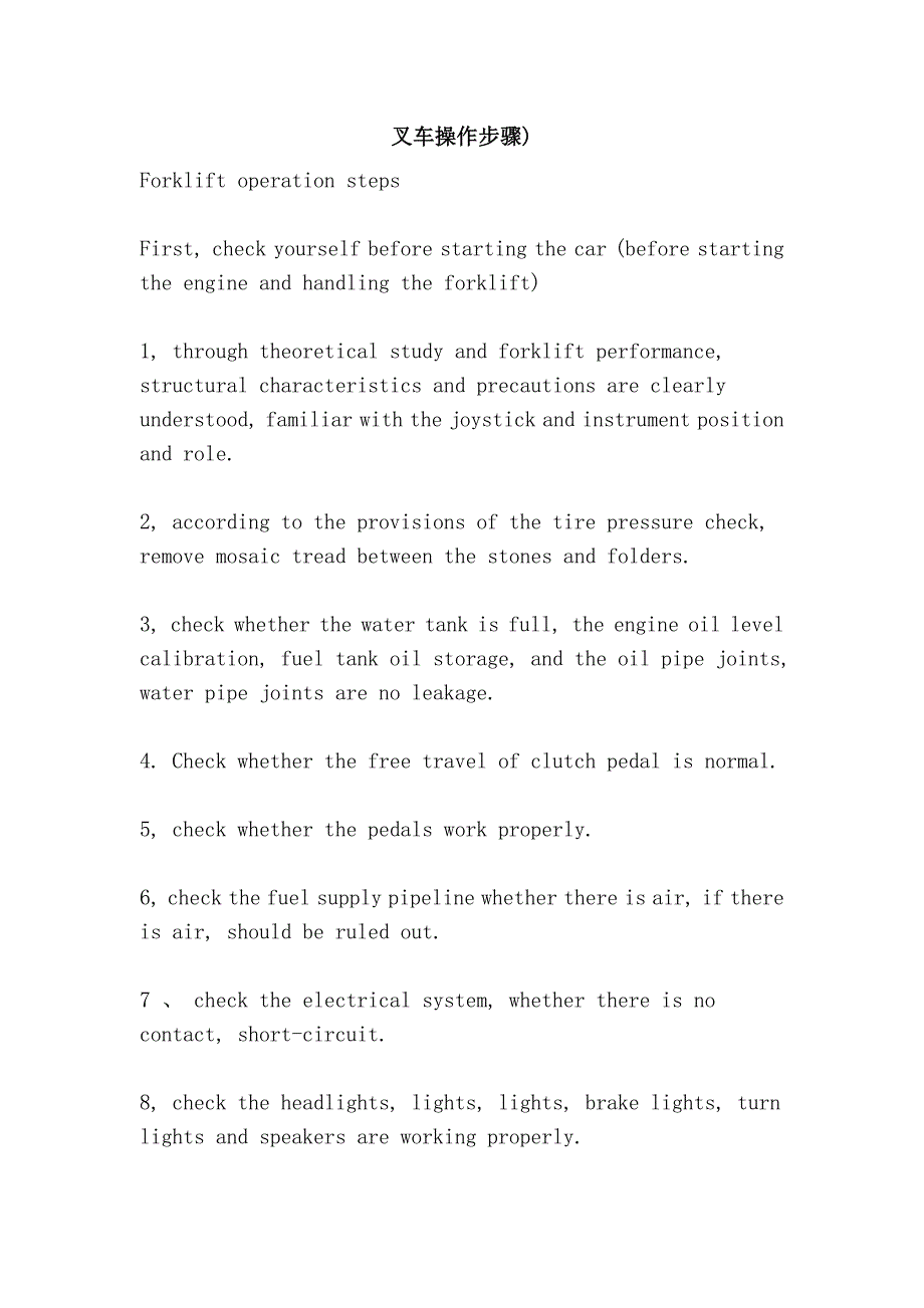 叉车操作步骤).doc_第1页