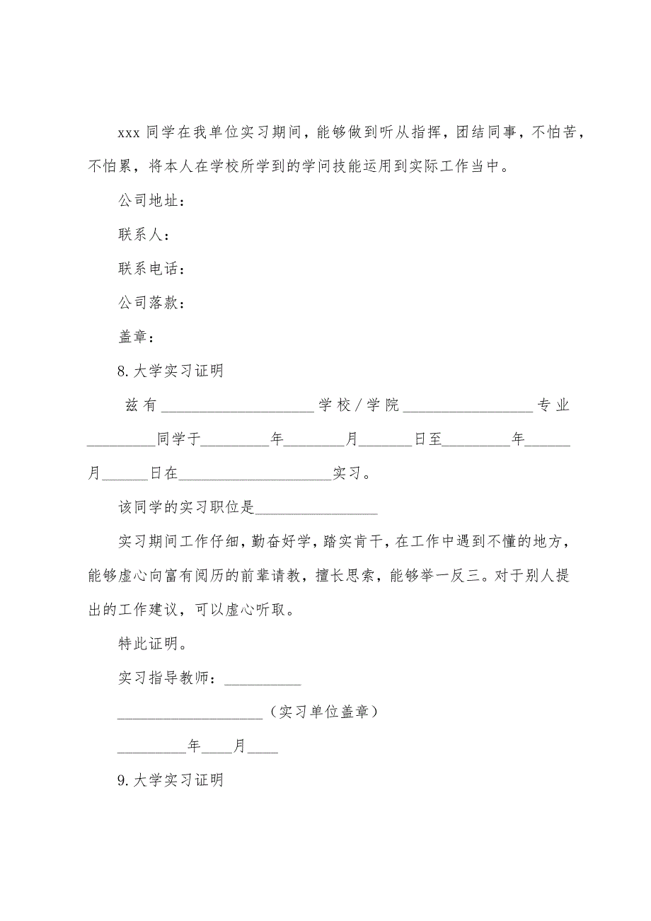 大学实习证明【12篇】.docx_第4页