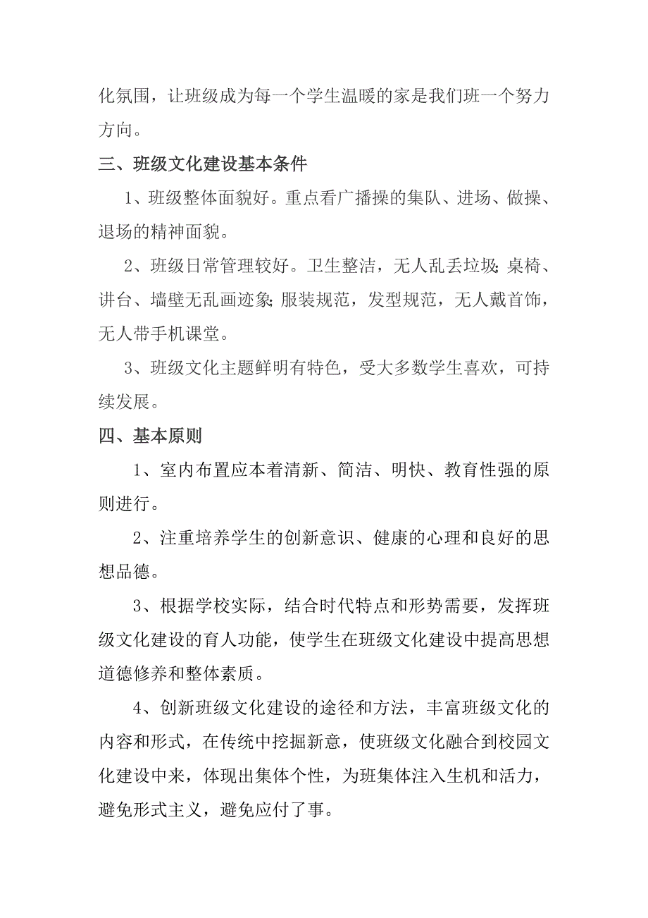 红心学校班级文化实施方案_第2页