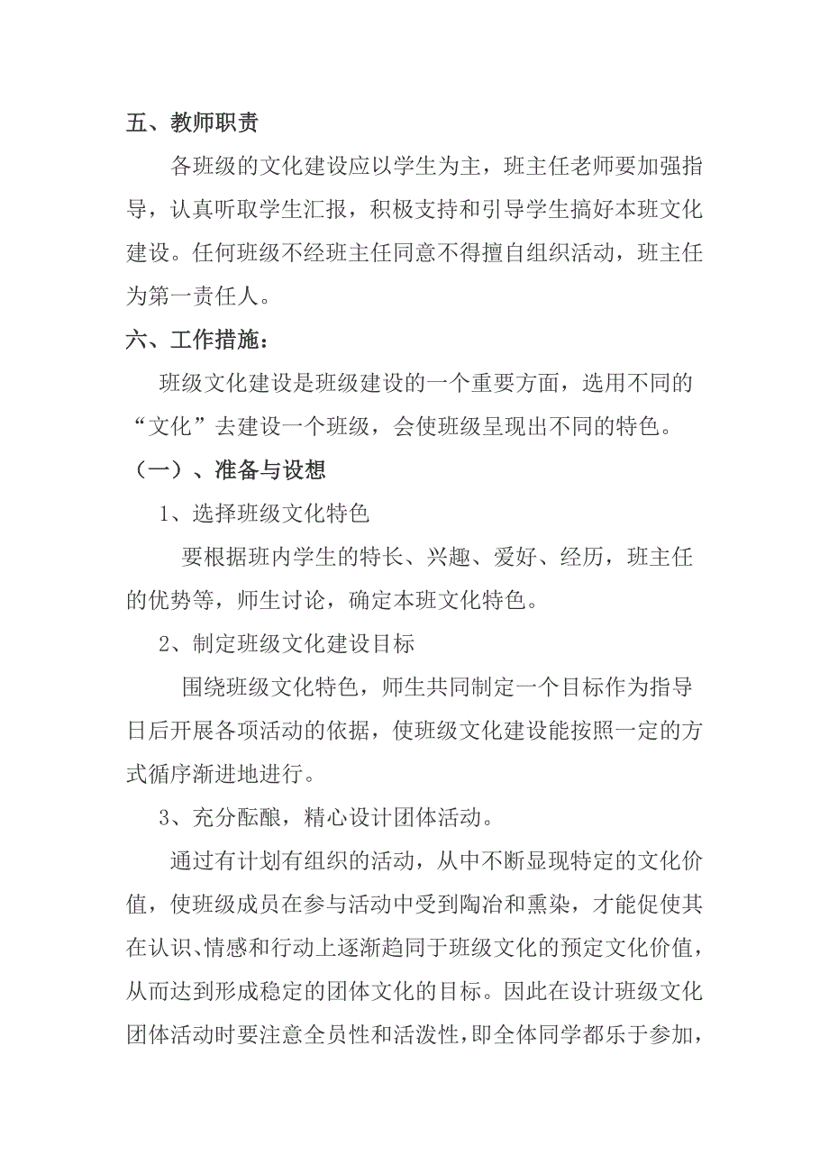 红心学校班级文化实施方案_第3页