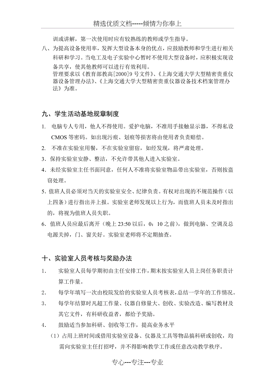 制度实验制度实验中心规章_第4页