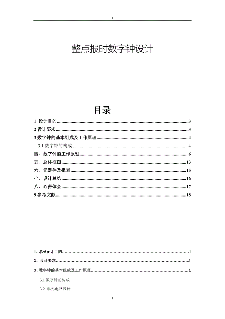 整点报时数字钟设计2.doc_第1页