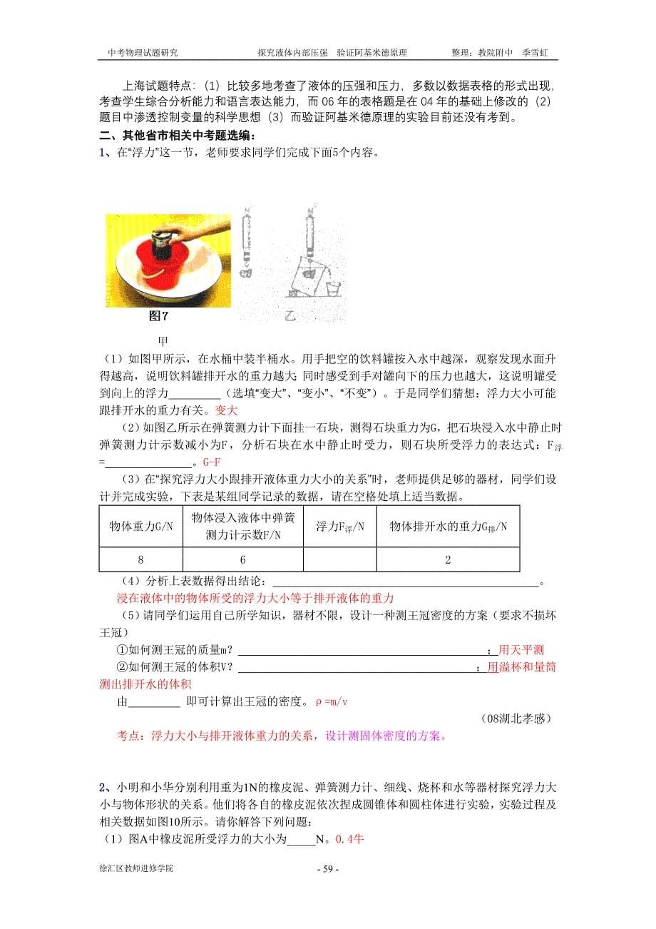 20探究液体压强验证阿基米德原理季雪虹(季雪虹).doc_第5页