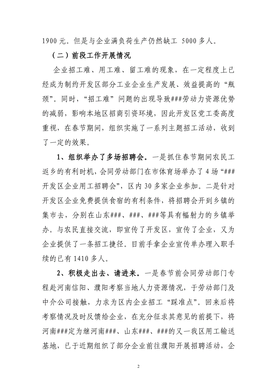 开发区关于进一步加强服务企业招用工工作的报告.doc_第2页