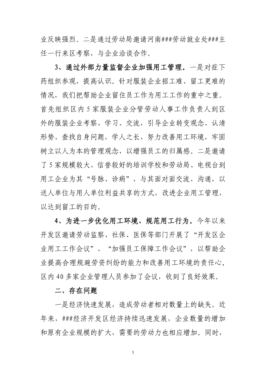 开发区关于进一步加强服务企业招用工工作的报告.doc_第3页