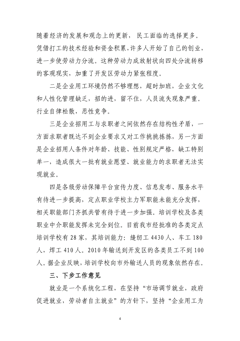 开发区关于进一步加强服务企业招用工工作的报告.doc_第4页