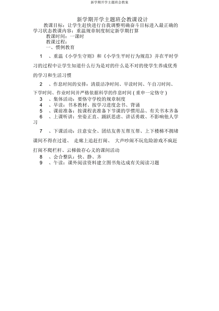 新学期开学主题班会教案.docx_第1页