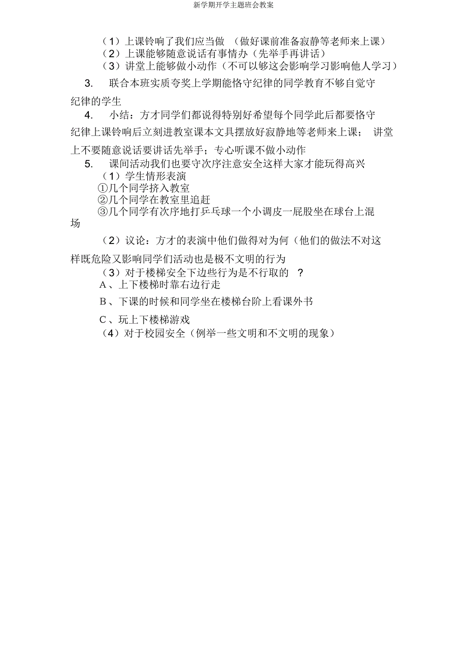 新学期开学主题班会教案.docx_第4页