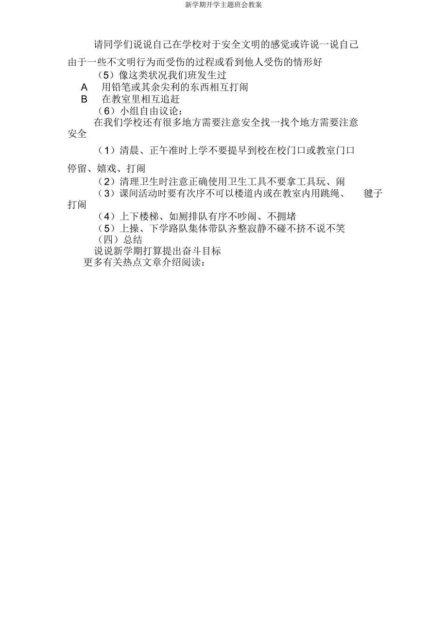 新学期开学主题班会教案.docx_第5页