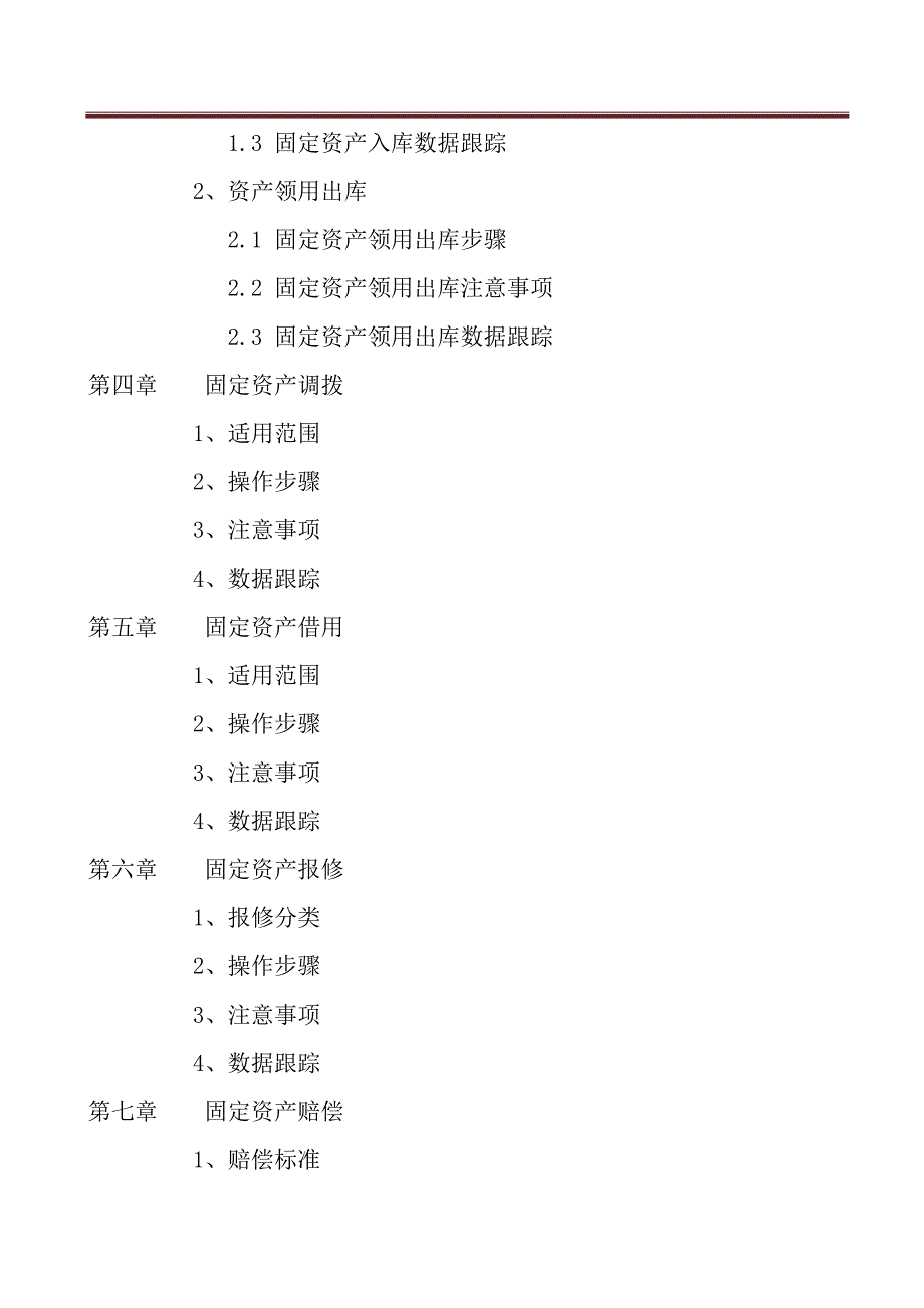 资产管理工作手册_第2页