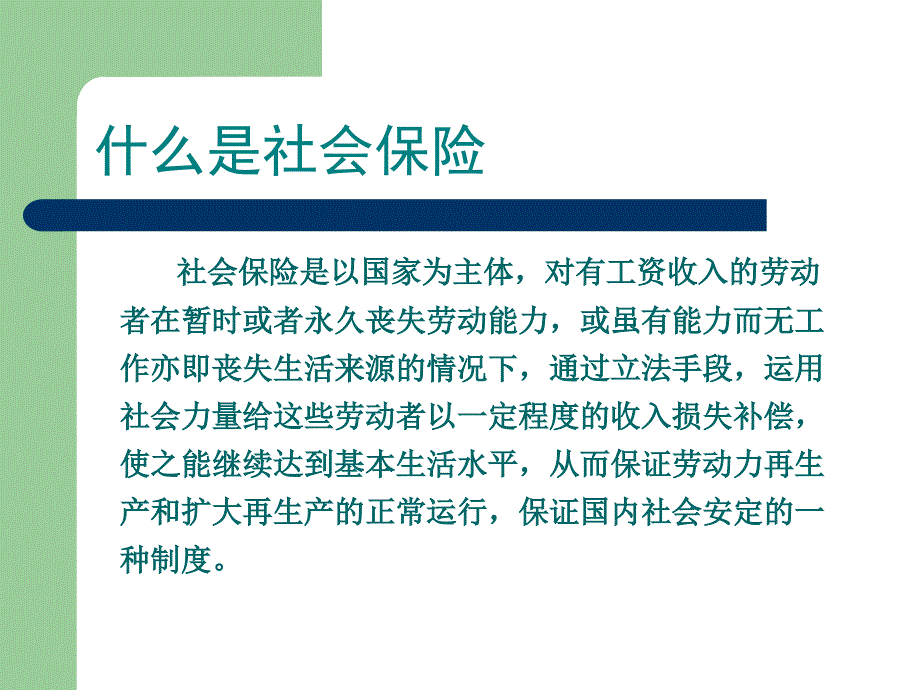 基本医疗保险政策及医院实务讲稿新.ppt_第3页