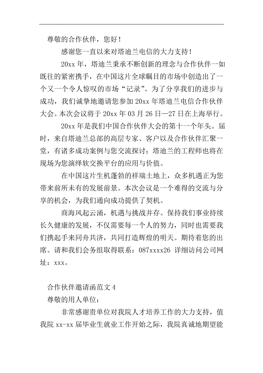 合作伙伴邀请函范文.doc_第3页