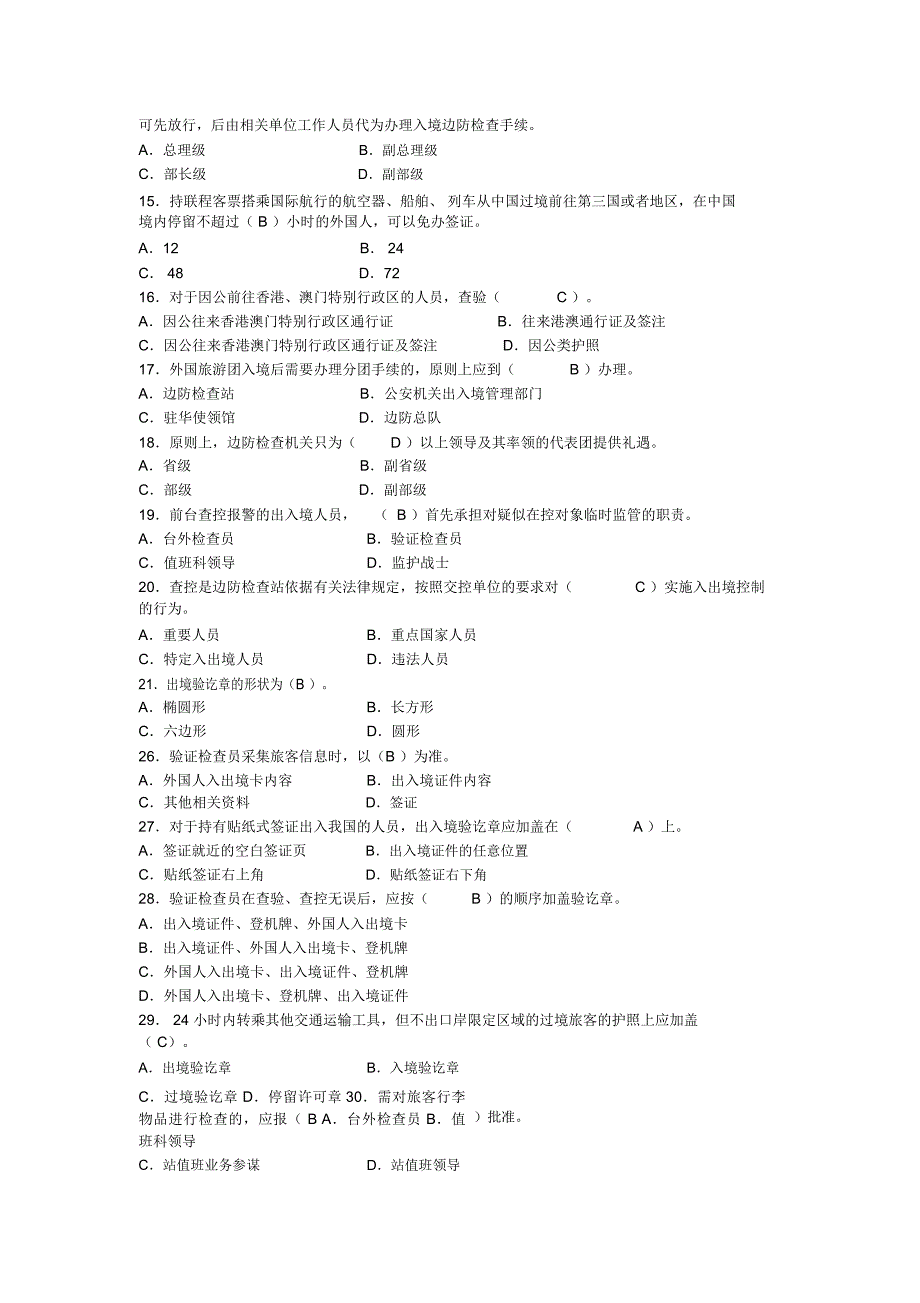 题库01-边检业务部_第2页