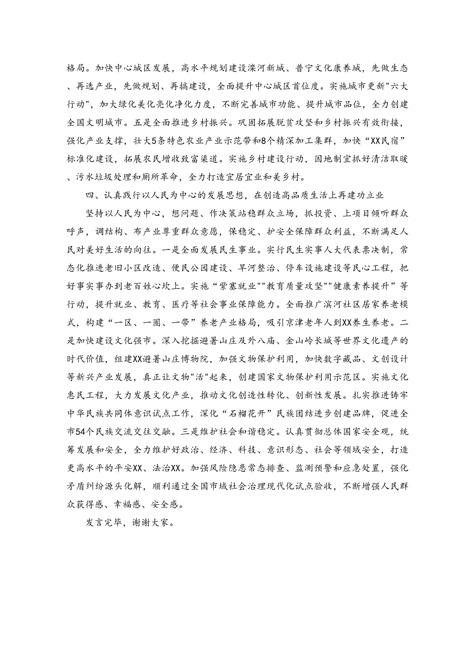 （2篇）2023年在主题教育读书班暨理论学习中心组集中研讨会上的发言.docx_第4页