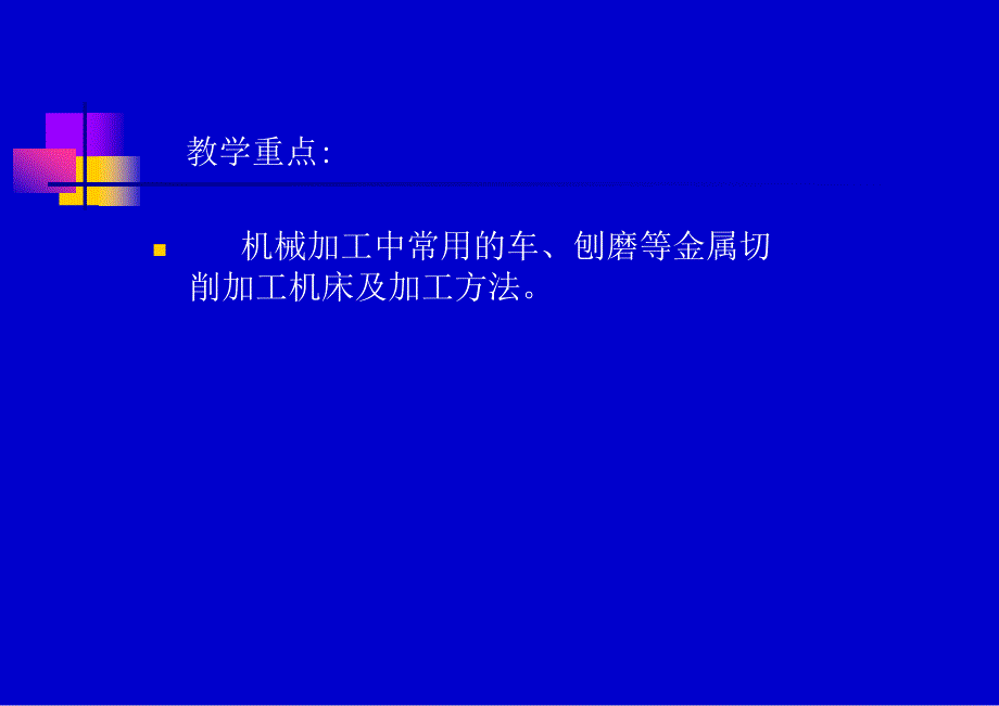 模具机械加工方法课件_第3页