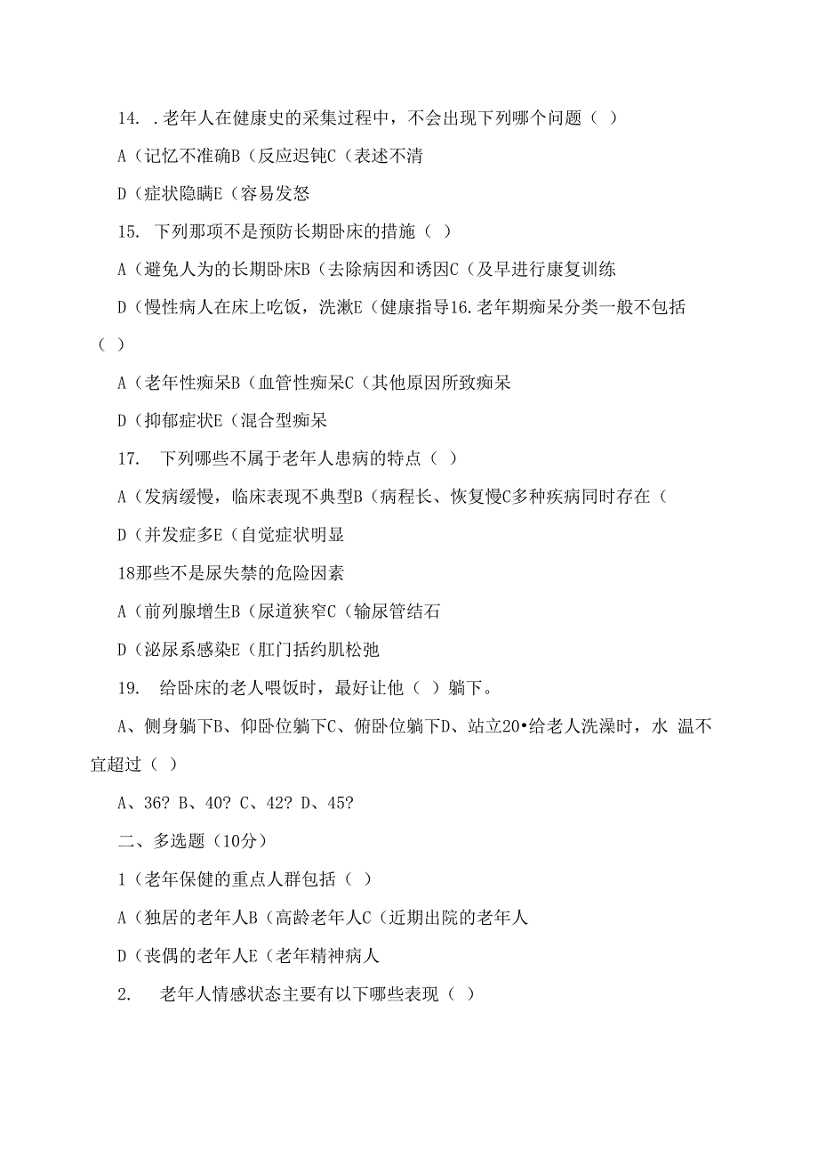 老年护理试题1_第3页