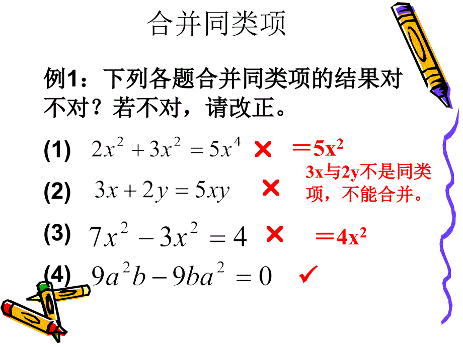 整式的加减复习课二_第3页