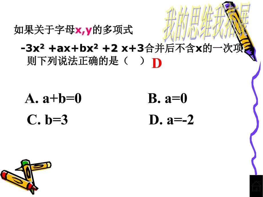 整式的加减复习课二_第5页