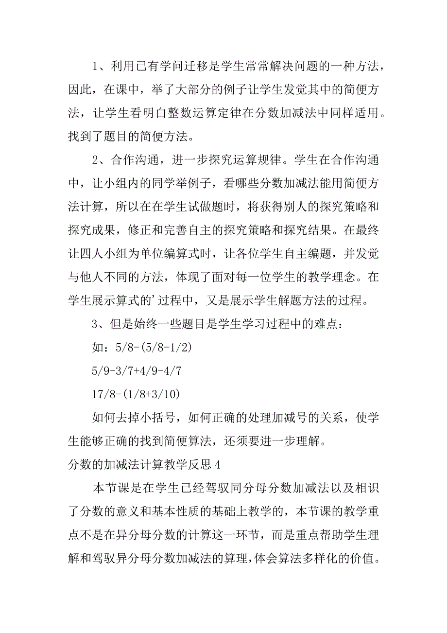 2023年分数的加减法计算教学反思_第3页