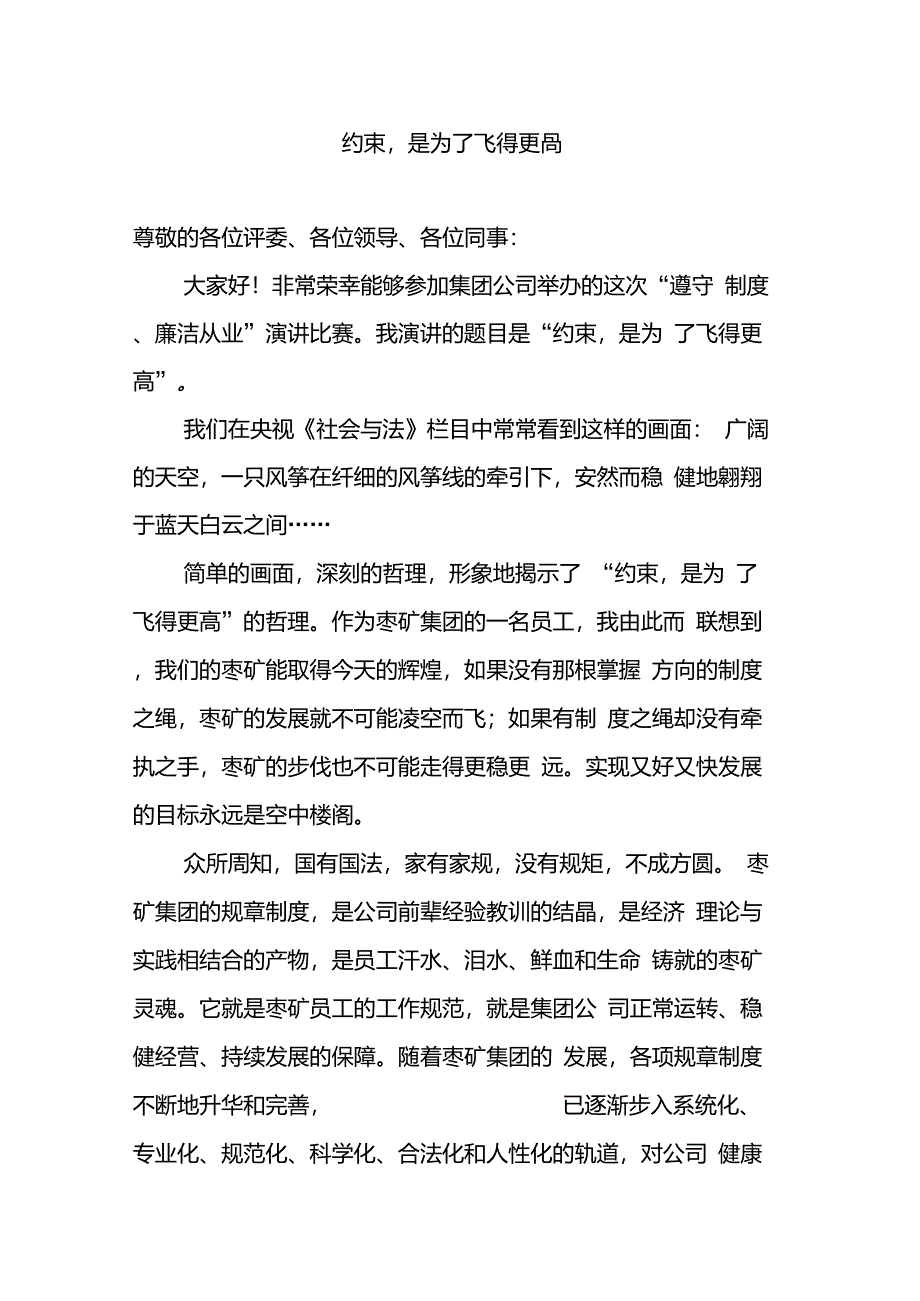 制度执行演讲稿_第1页