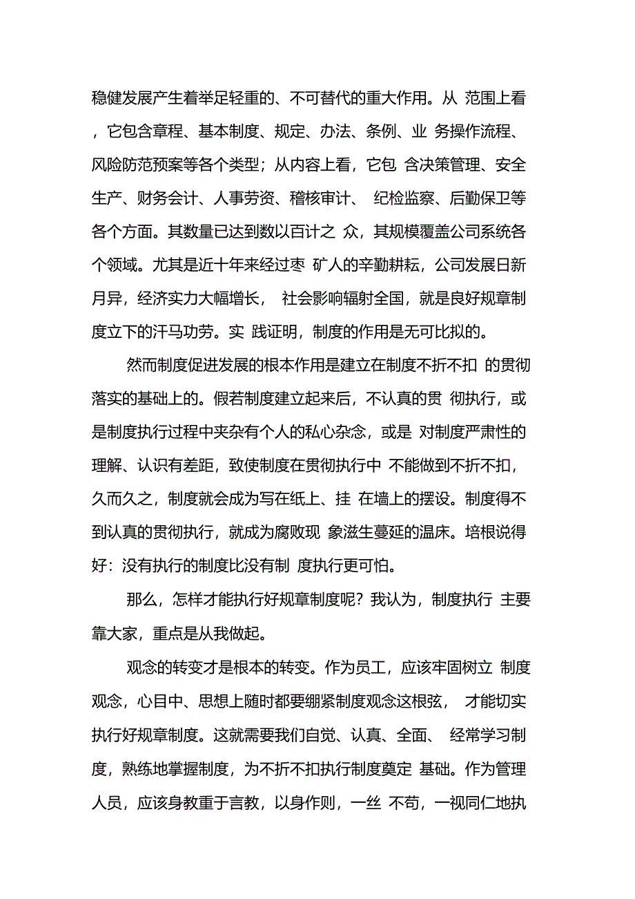 制度执行演讲稿_第2页