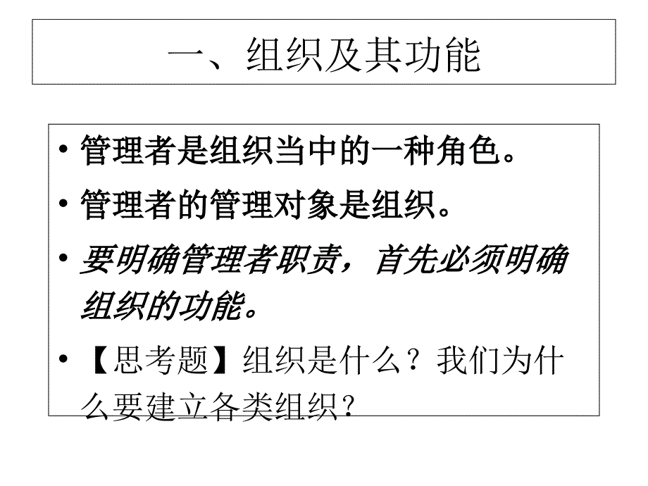 谭小芳管理者职责培训课件_第2页