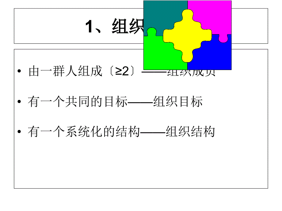 谭小芳管理者职责培训课件_第3页