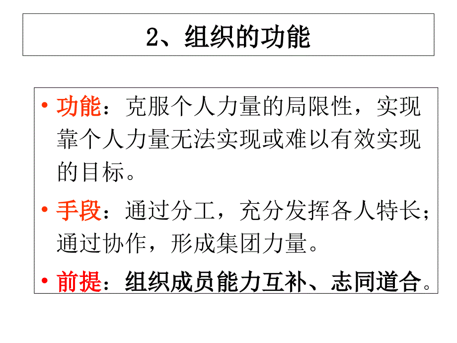 谭小芳管理者职责培训课件_第4页