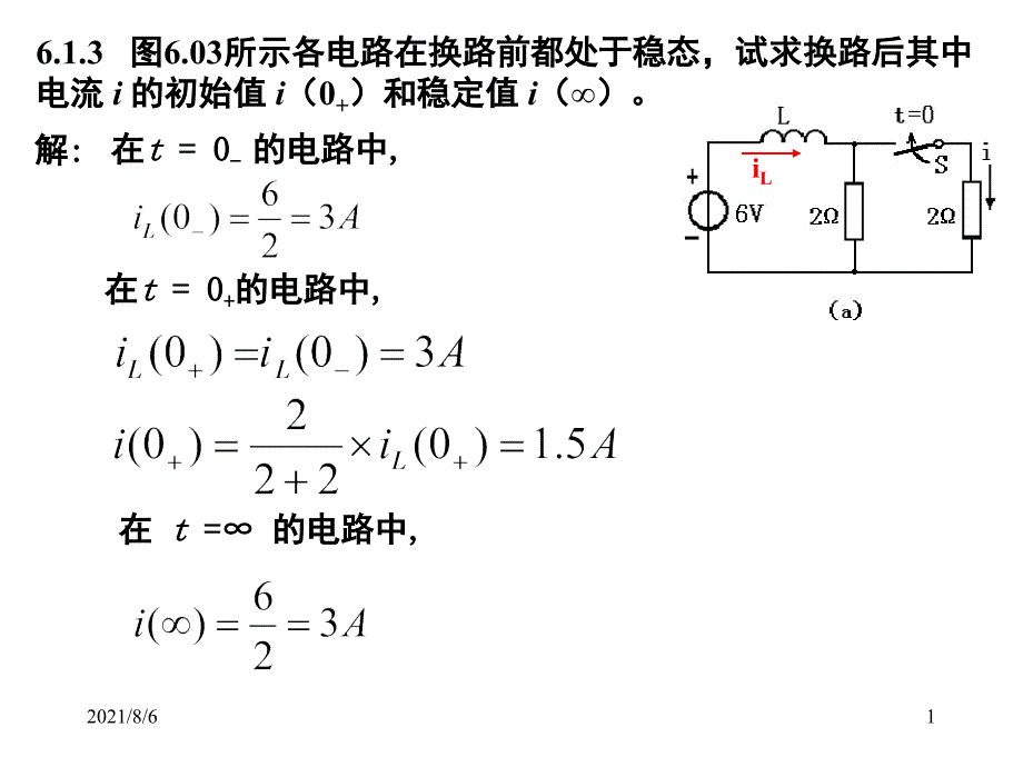 大连海事大学电工学作业2_第1页