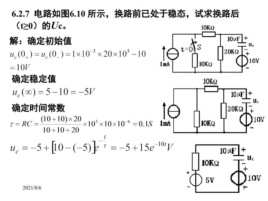 大连海事大学电工学作业2_第5页