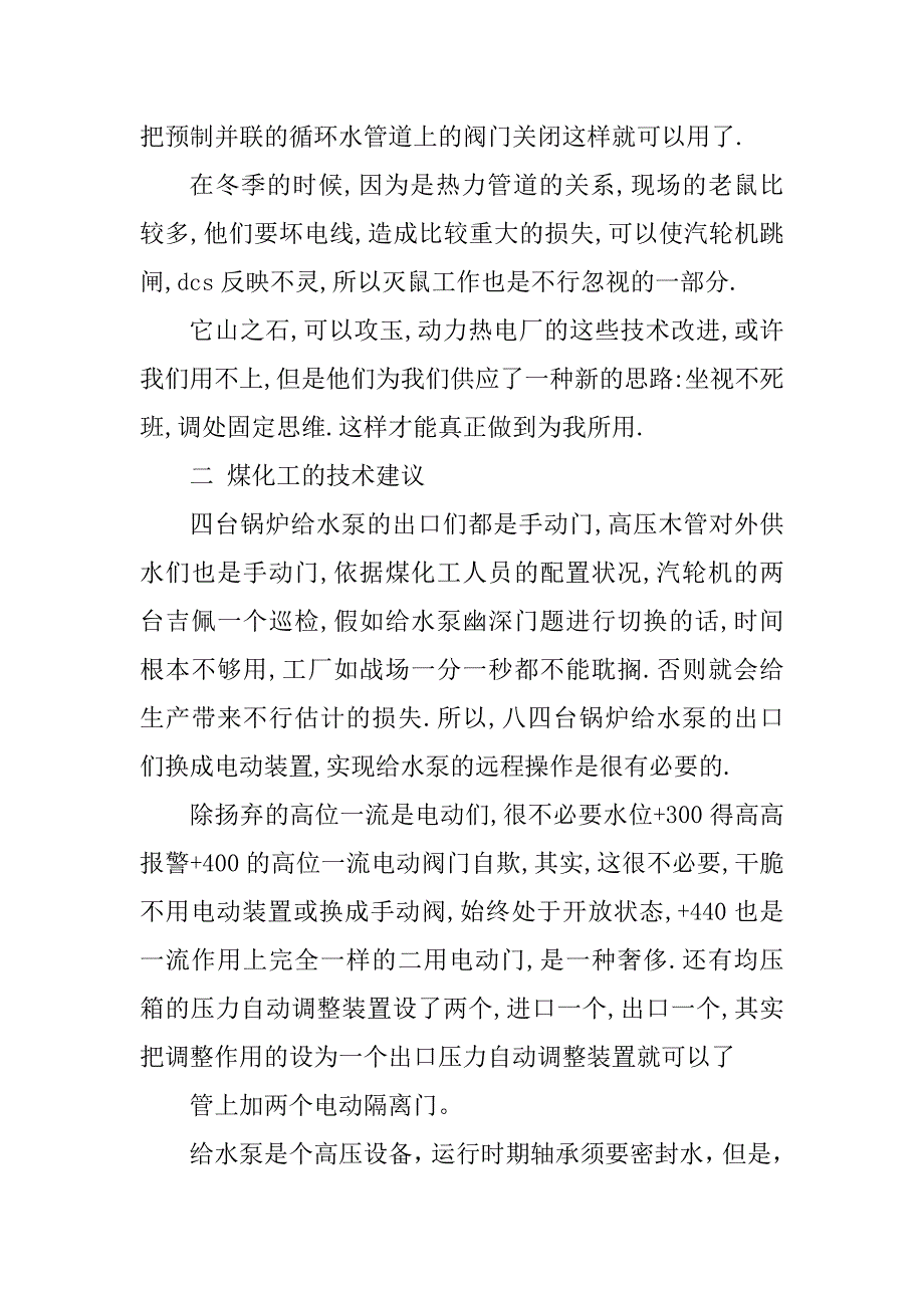 2023年电厂运行人员技术总结（优选7篇）_第3页