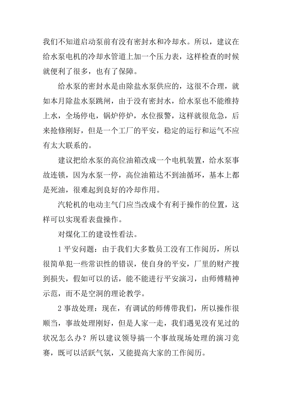 2023年电厂运行人员技术总结（优选7篇）_第4页