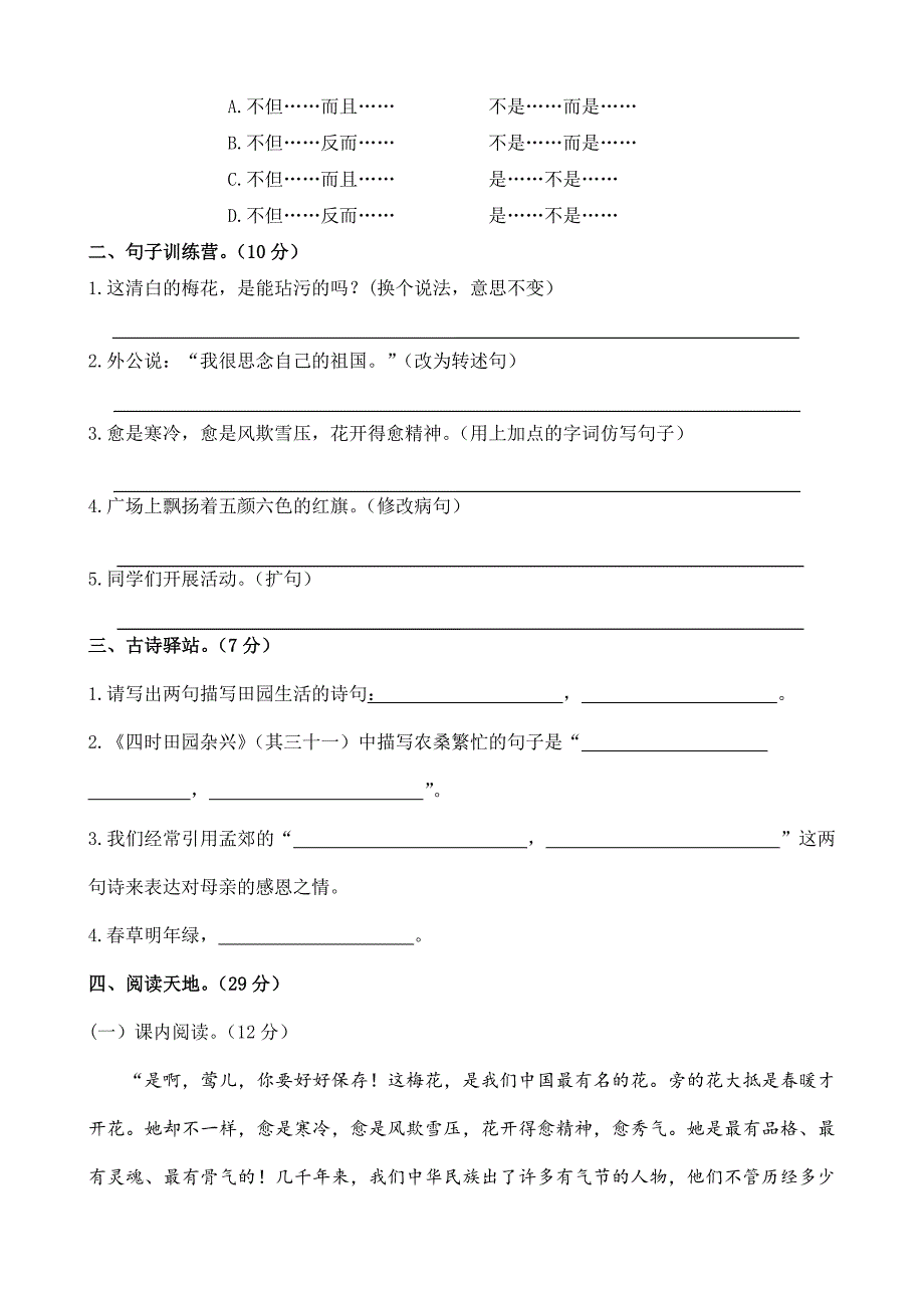 部编版五年级下册语文第一单元测试卷-(含答案)_第2页