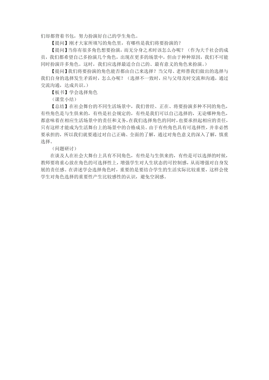 历史与社会七年级下第六单元教学设计_第3页