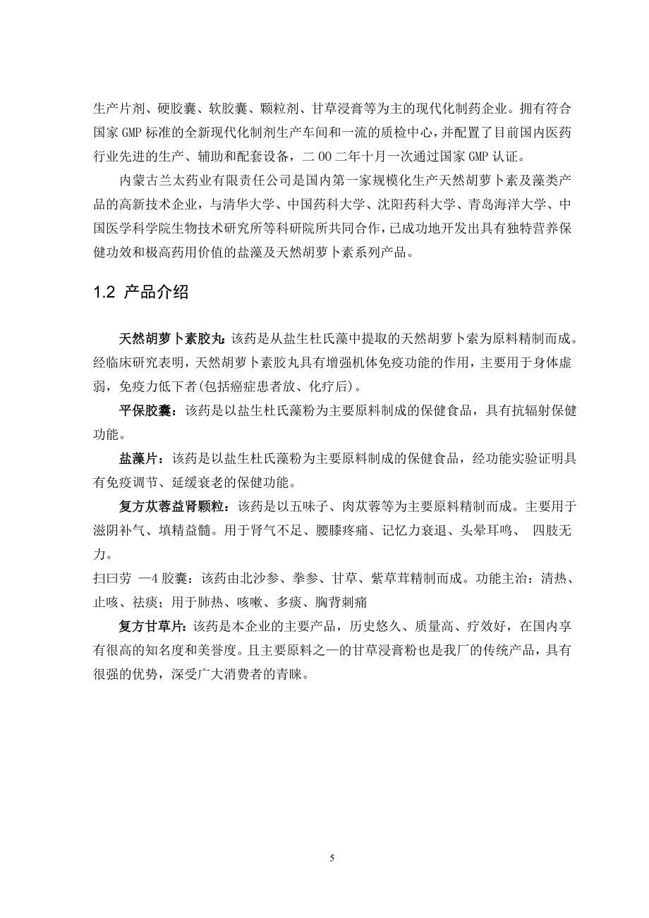 制药工程专业生产实习报告.doc_第5页