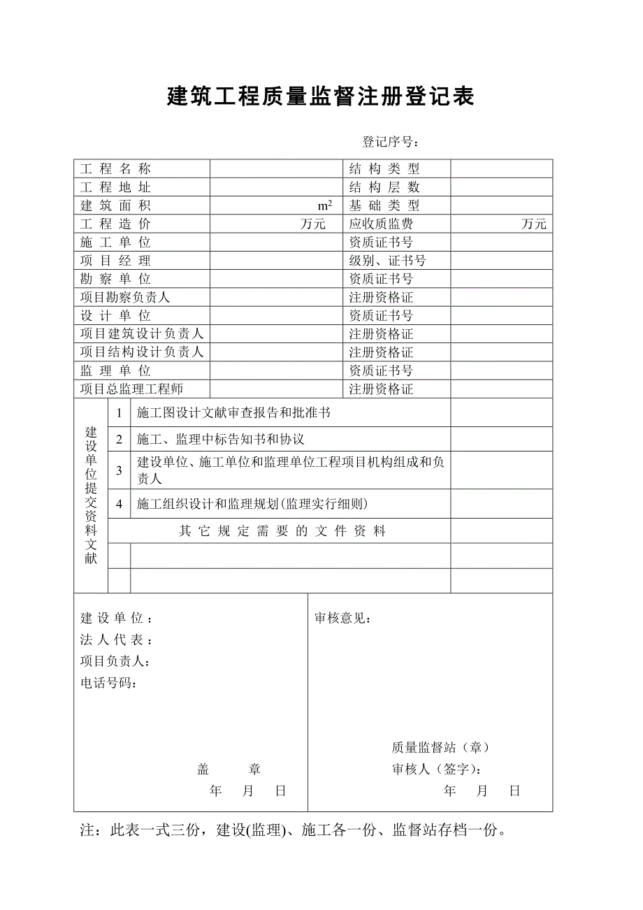 备案表格质检站.doc_第1页