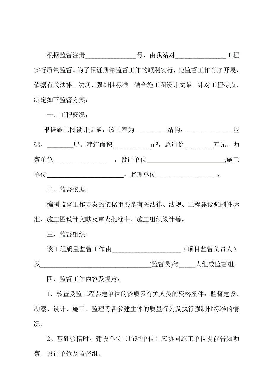 备案表格质检站.doc_第4页