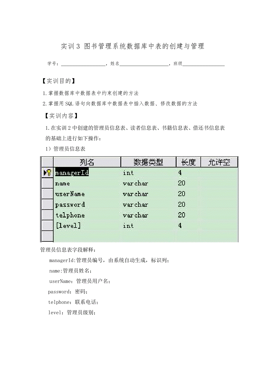 图书管理系统数据库中表的创建与管理_第1页