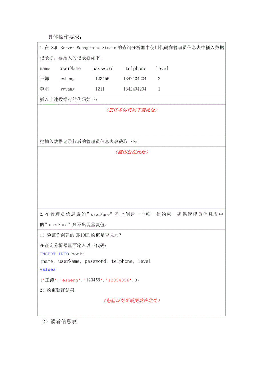 图书管理系统数据库中表的创建与管理_第2页