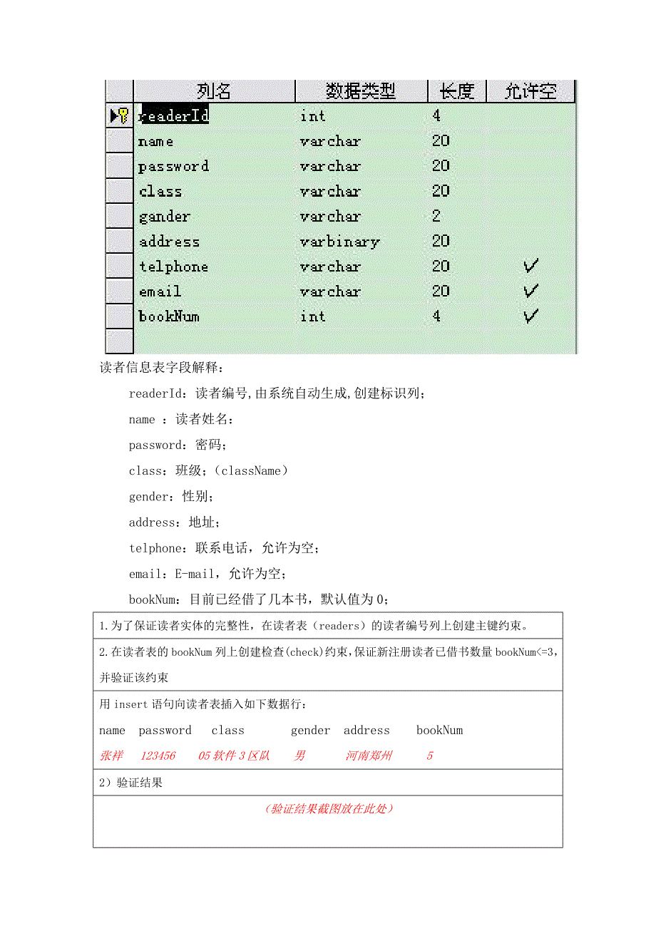 图书管理系统数据库中表的创建与管理_第3页