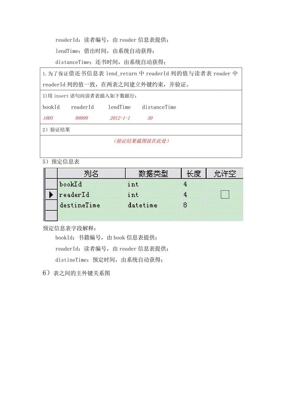 图书管理系统数据库中表的创建与管理_第5页