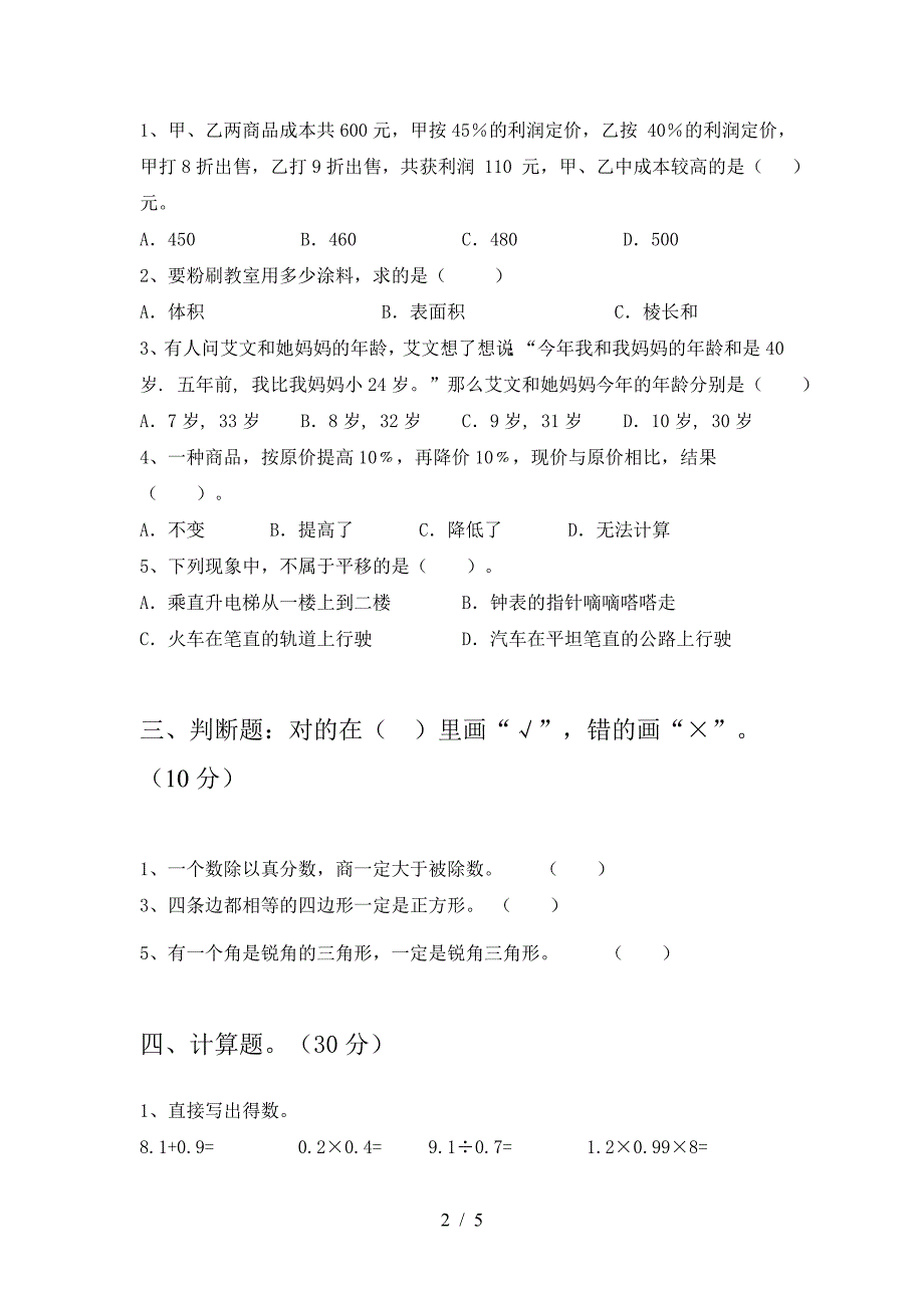 新部编版六年级数学下册期末试题(审定版).doc_第2页