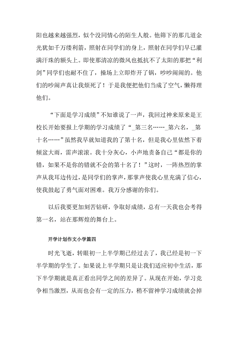 开学计划作文小学5篇_第4页