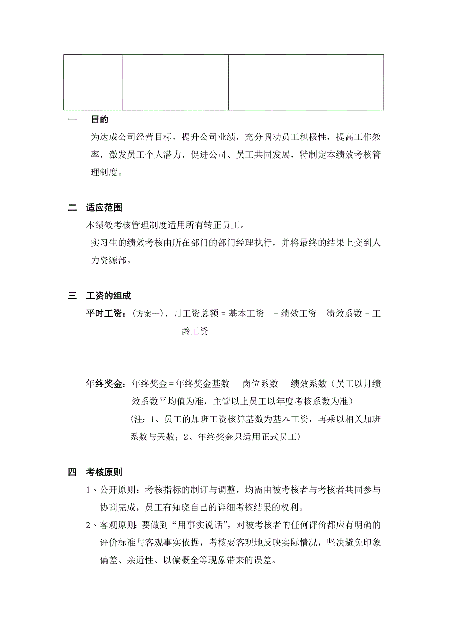 某物流公司绩效考核管理制度_第2页