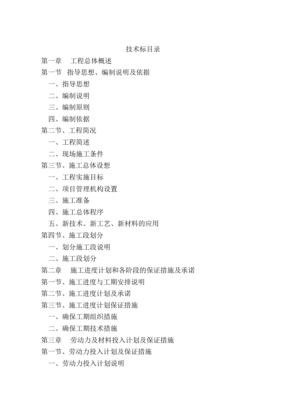 交通设施施工组织设计方案_第1页