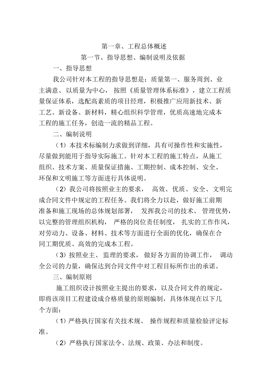 交通设施施工组织设计方案_第4页