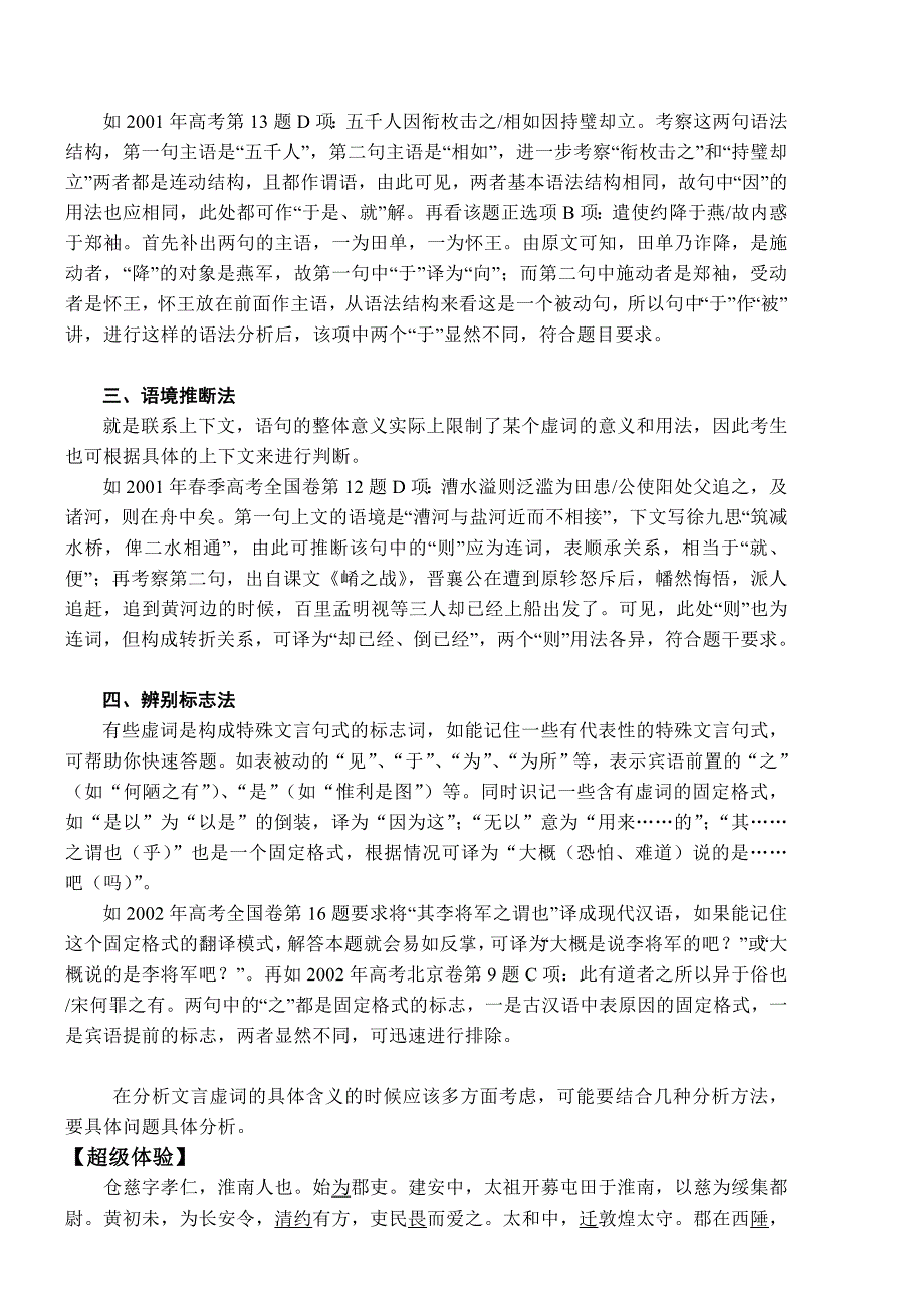 巧辩文言文虚词_第2页