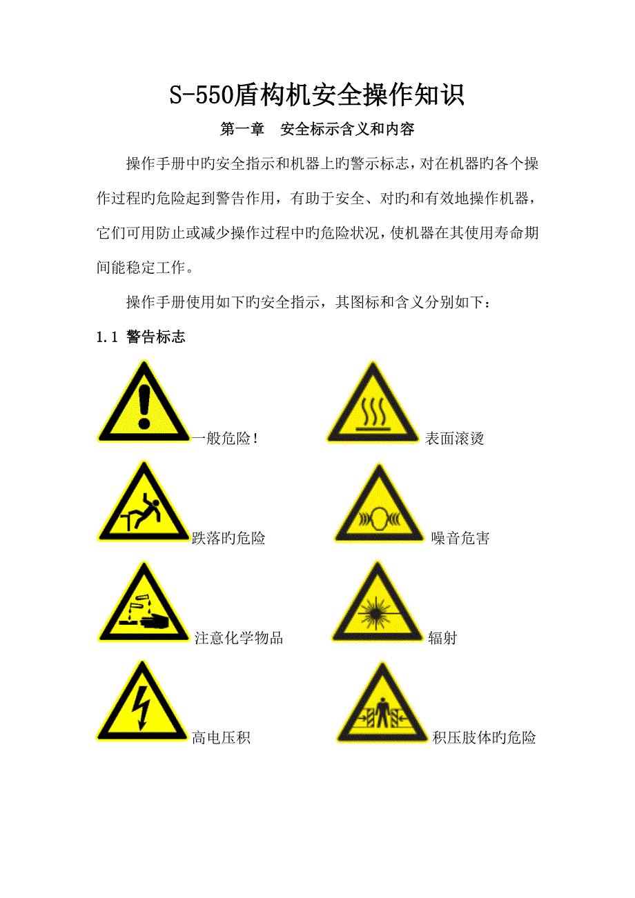 盾构机安全操作手册_第1页