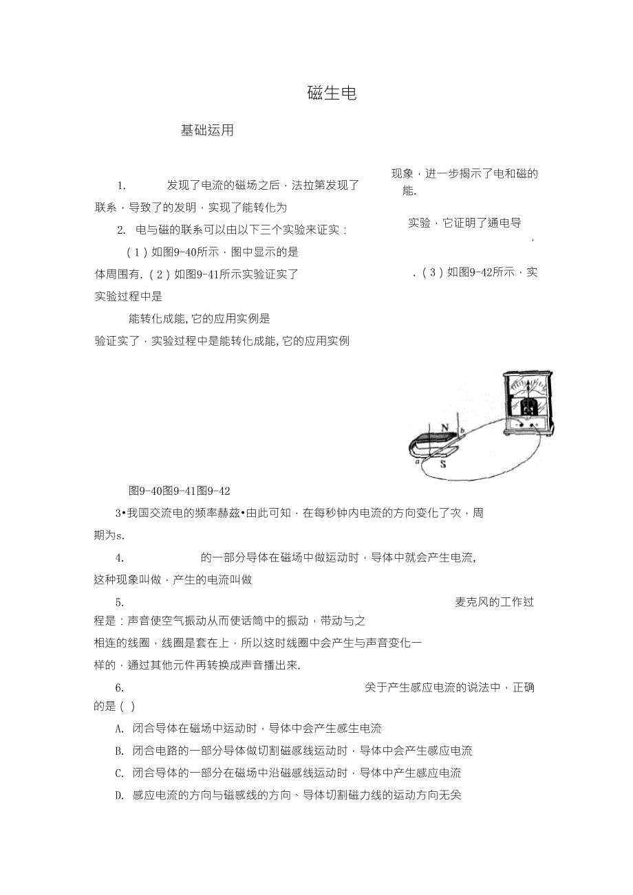 初中电磁感应习题_第1页