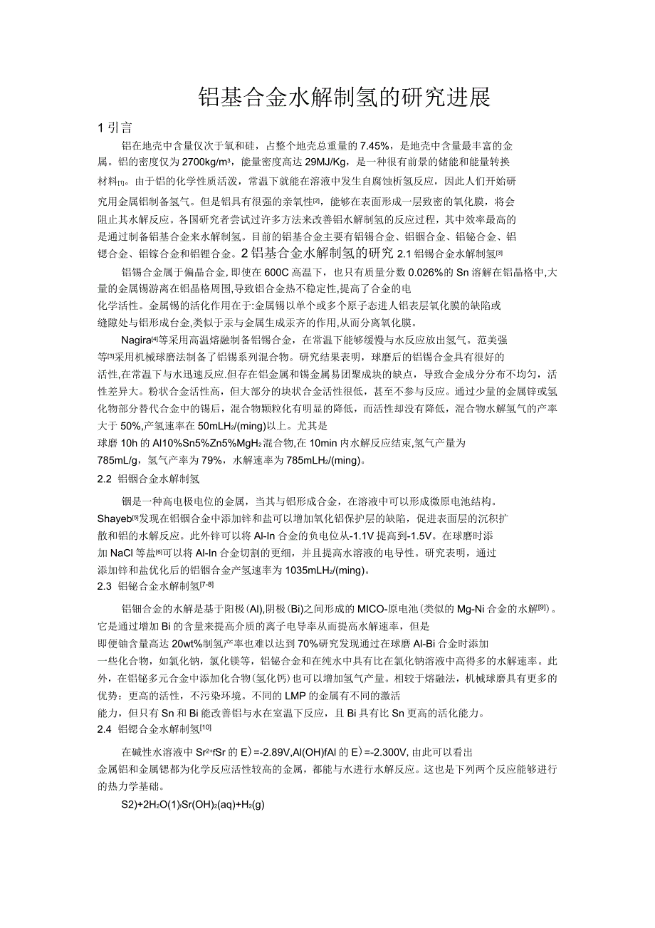 铝基合金水解制氢的研究进展_第1页